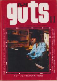 ガッツ　昭和49年11月号　表紙モデル・デオダート