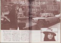 ガッツ　昭和49年11月号　表紙モデル・デオダート