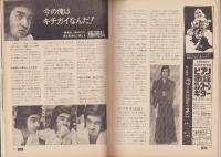 ガッツ　昭和49年11月号　表紙モデル・デオダート