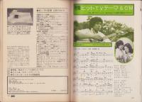 ガッツ　昭和49年11月号　表紙モデル・デオダート