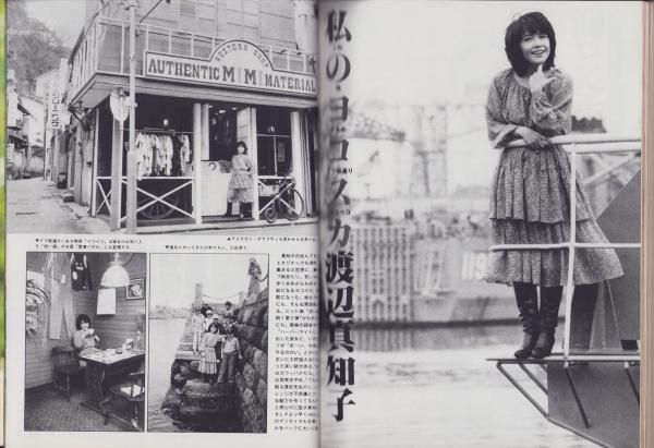 ガッツ 昭和53年6月号 表紙モデル・世良公則(〈世良公則&ツイスト