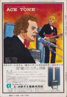 新譜ジャーナル　29号　-昭和44年12月号-　表紙画・柳生弦一郎