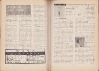 新譜ジャーナル　29号　-昭和44年12月号-　表紙画・柳生弦一郎