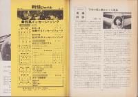 新譜ジャーナル　29号　-昭和44年12月号-　表紙画・柳生弦一郎