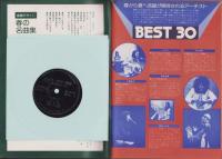 ギターライフ　No.8　-昭和50年春季号-　表紙撮影・島崎正敏