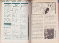 ギターライフ　No.8　-昭和50年春季号-　表紙撮影・島崎正敏