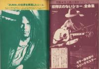 ギターライフ　No.12　-昭和51年春季号-（表紙モデル）ニール・ヤング