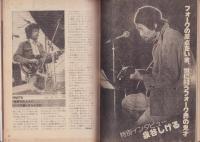 ギターライフ　No.12　-昭和51年春季号-（表紙モデル）ニール・ヤング