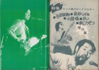 ギターライフ　No.13　-昭和51年夏季号-（表紙モデル）リンダ・マッカートニー＆ポール・マッカートニー