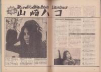 ギターライフ　No.13　-昭和51年夏季号-（表紙モデル）リンダ・マッカートニー＆ポール・マッカートニー