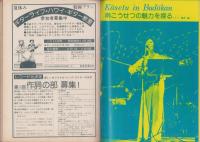 ギターライフ　No.13　-昭和51年夏季号-（表紙モデル）リンダ・マッカートニー＆ポール・マッカートニー