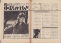 ギターライフ　No.15　-昭和52年冬季号-（表紙モデル）リッチー・ブラックモア