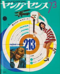 ヤングセンス　昭和48年春号