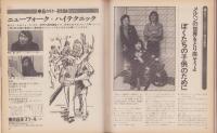 ヤングセンス　昭和48年春号