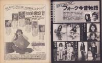 ヤングセンス　昭和48年春号