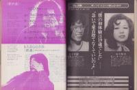 ヤングフォーク　4号　-昭和48年3月-　表紙撮影・長友健二「高田渡」