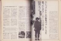 ヤングフォーク　4号　-昭和48年3月-　表紙撮影・長友健二「高田渡」