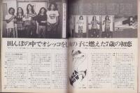 ヤングフォーク　6号　-昭和48年9月-　表紙撮影・長友健二「泉谷しげる」