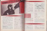ヤングフォーク　6号　-昭和48年9月-　表紙撮影・長友健二「泉谷しげる」