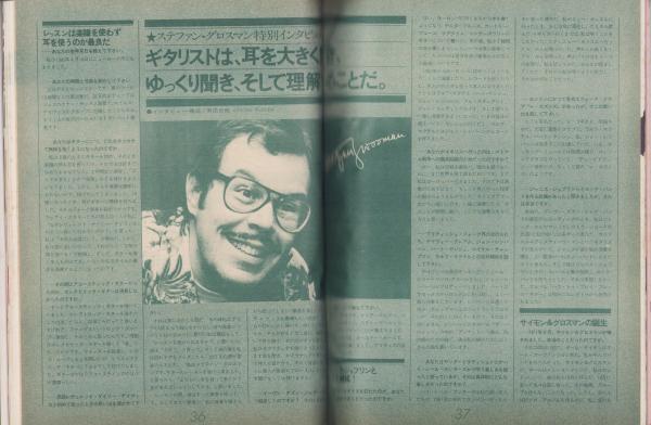 別冊ヤングフォーク フォーク・ギター教室 別冊 ヤングフォーク 決定保存版フォーク・ギター教室 小林雄二