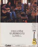 季刊ギターブック　昭和52年創刊号　-昭和52年12月-