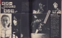 季刊ギターブック　昭和52年創刊号　-昭和52年12月-