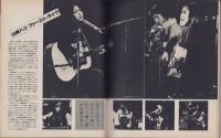 季刊ギターブック　昭和52年創刊号　-昭和52年12月-
