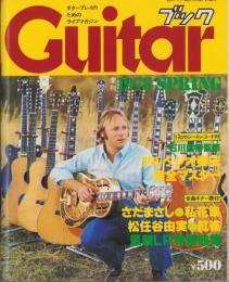 季刊ギターブック　昭和53年春号