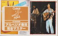 季刊ギターブック　昭和53年春号