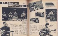 季刊ギターブック　昭和53年春号