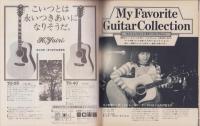 季刊ギターブック　昭和53年春号