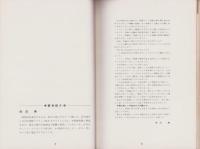 ギターで学ぶポップス作曲講座　-ヤング・ギター昭和45年6月増刊号-