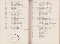 ギターのおぼえ方　-なつメロ・えん歌が図解で弾ける-