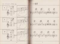 ギターのおぼえ方　-なつメロ・えん歌が図解で弾ける-