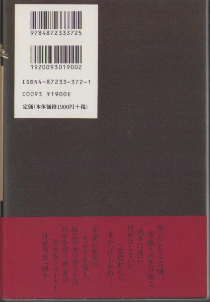 緋櫻のお駒(団鬼六) / 古本、中古本、古書籍の通販は「日本の古本屋
