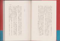 異形の宴　-責め絵師伊藤晴雨奇伝-