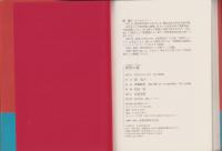 異形の宴　-責め絵師伊藤晴雨奇伝-