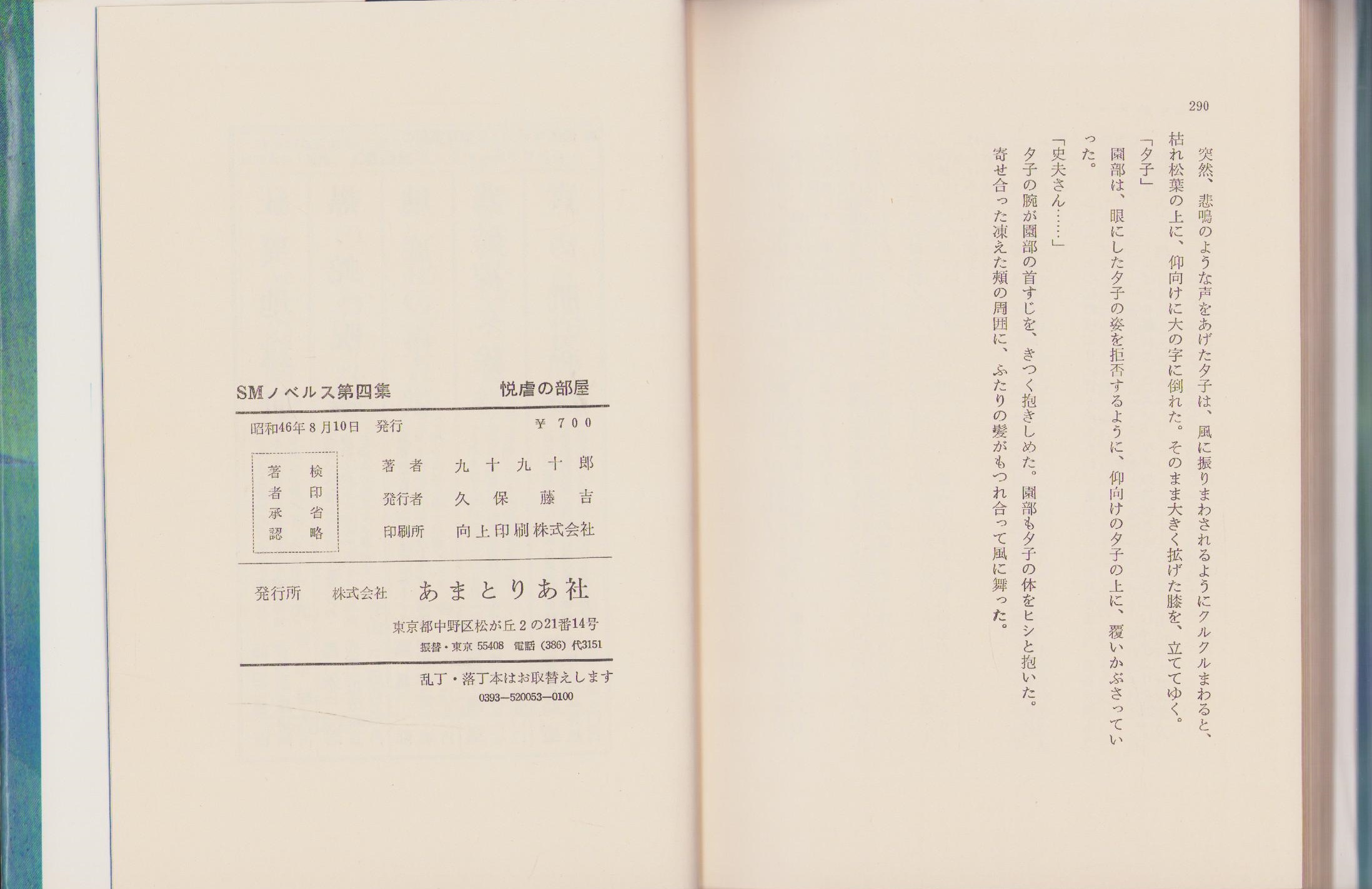 嬲獣』全4巻 千草忠夫 - 澱夜書房::oryo-books::