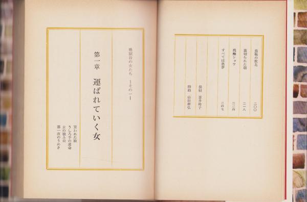 地獄谷の女たち -裏窓叢書第6集-(塔婆十郎（濡木痴夢男）、装幀