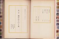 地獄谷の女たち　-裏窓叢書第6集-