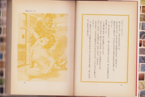 地獄谷の女たち -裏窓叢書第6集-(塔婆十郎（濡木痴夢男）、装幀