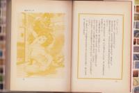 地獄谷の女たち　-裏窓叢書第6集-