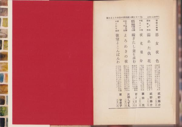 地獄谷の女たち -裏窓叢書第6集-(塔婆十郎（濡木痴夢男）、装幀