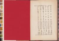 地獄谷の女たち　-裏窓叢書第6集-