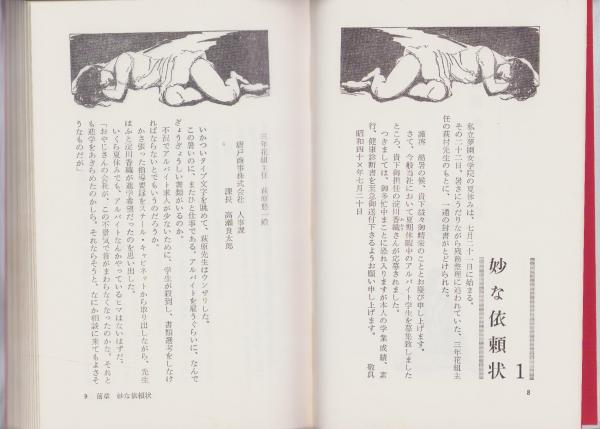 【絶版】薔薇色の贄 八巻令(千草忠夫) 　　　　　　　　　　※超入手困難な傑作 絶版】薔薇色の贄 八巻令(千草忠夫) ※超入手困難な傑作 薔薇色の