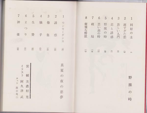【中古】 聖奴の刻印/日本出版社/千草忠夫 楽天市場】千草 忠夫の通販