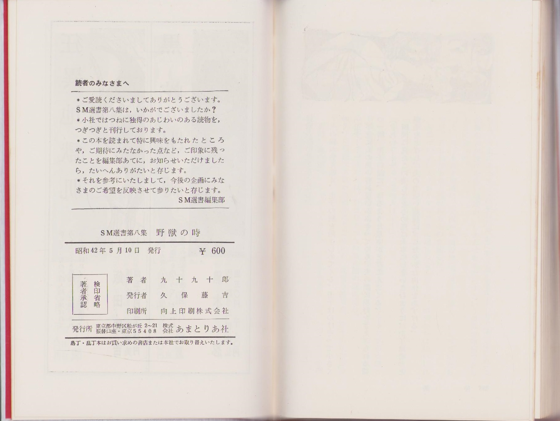 SM椋陽児 