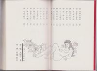 魔性の舘　-SM選書第11集-