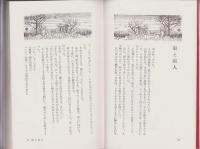 仇討非情暦　-SM選書第12集-