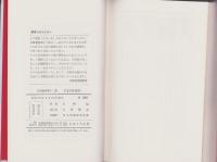 仇討非情暦　-SM選書第12集-